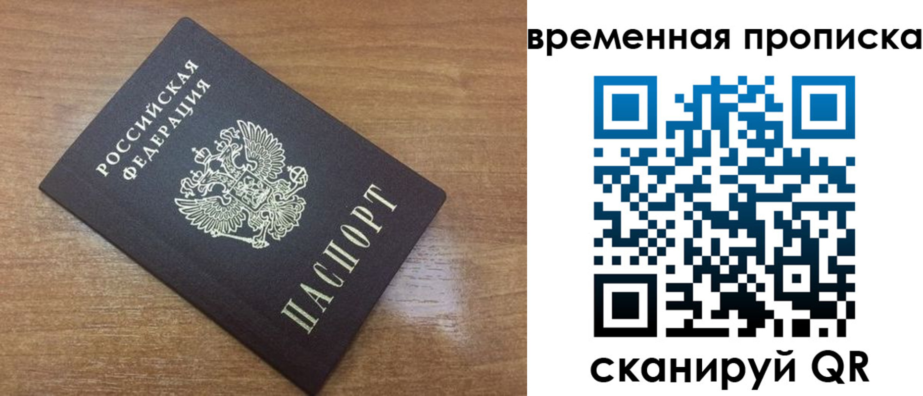 прописка законно в Артёме